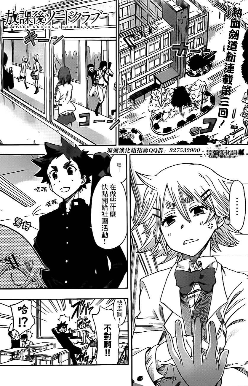放学后的剑道部 第3话 第1页