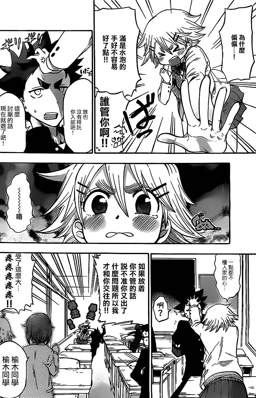 放学后的剑道部 第3话 第2页