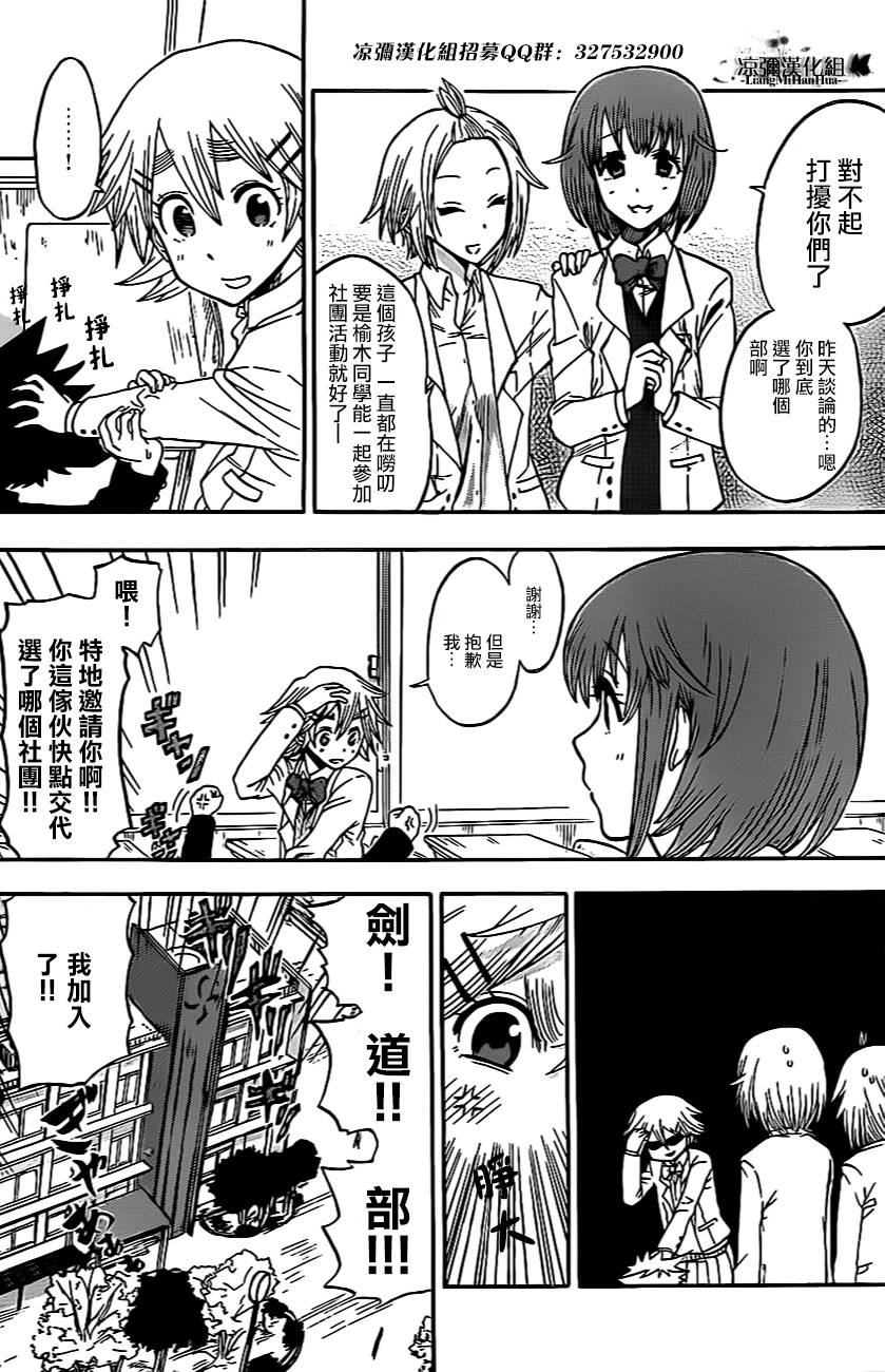 放学后的剑道部 第3话 第3页