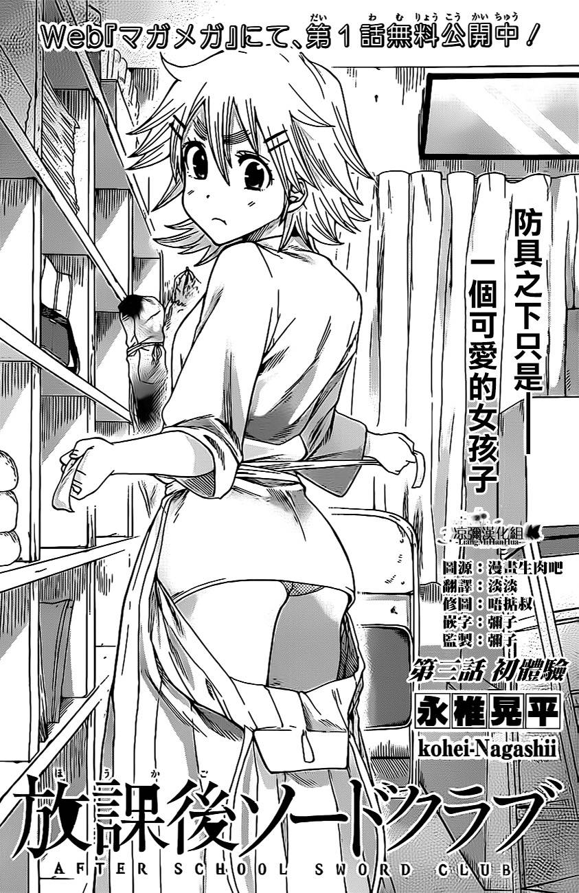 放学后的剑道部 第3话 第4页