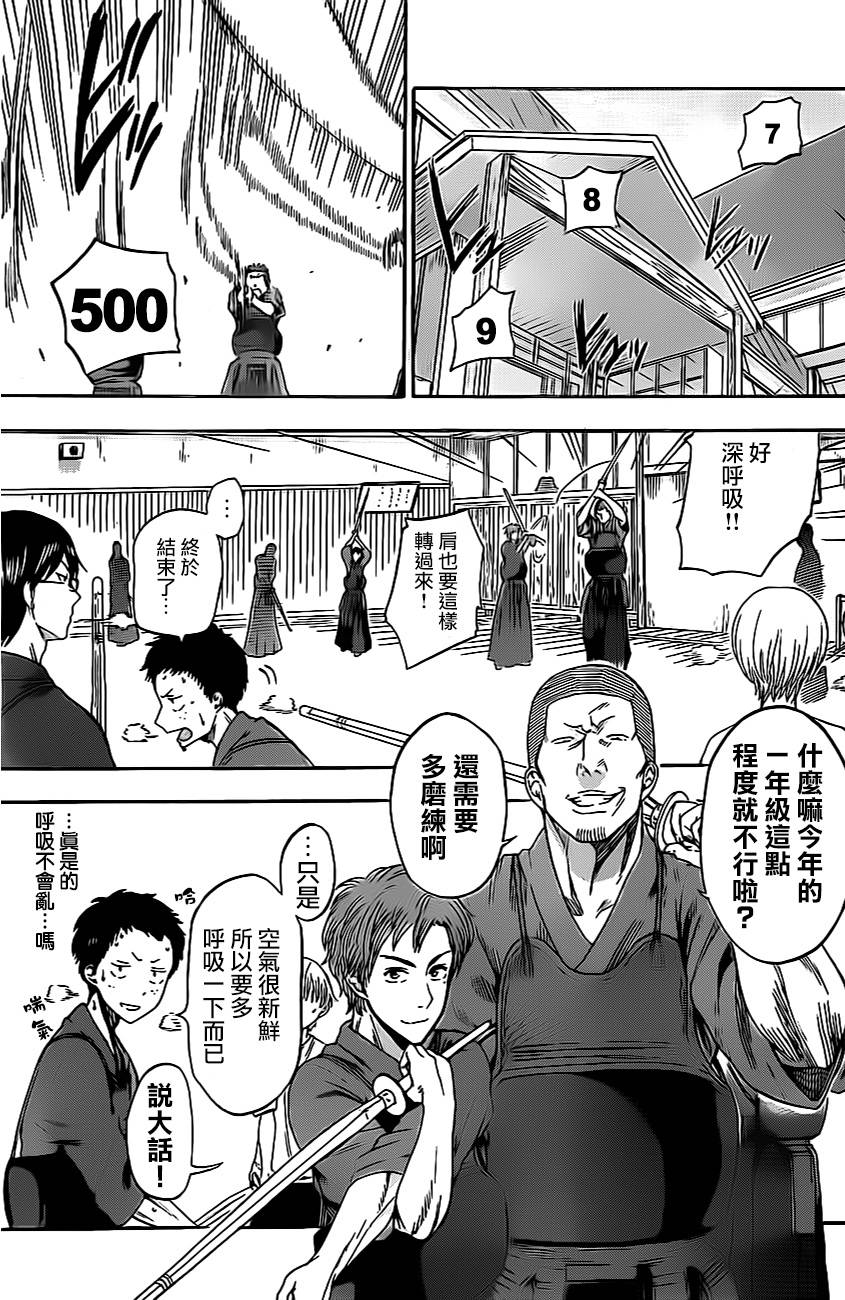 放学后的剑道部 第3话 第5页