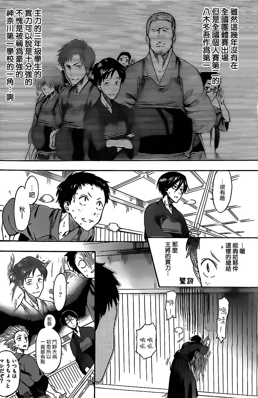 放学后的剑道部 第3话 第6页