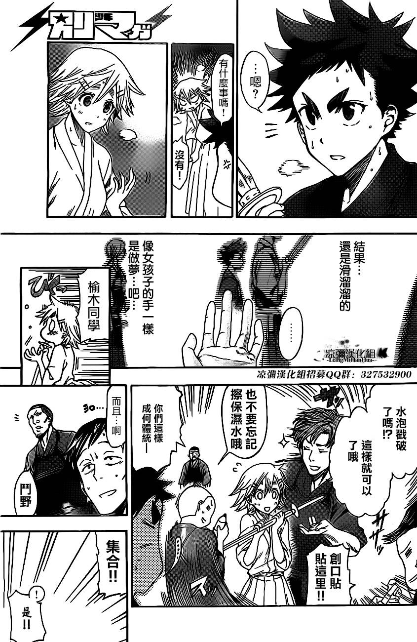 放学后的剑道部 第3话 第7页