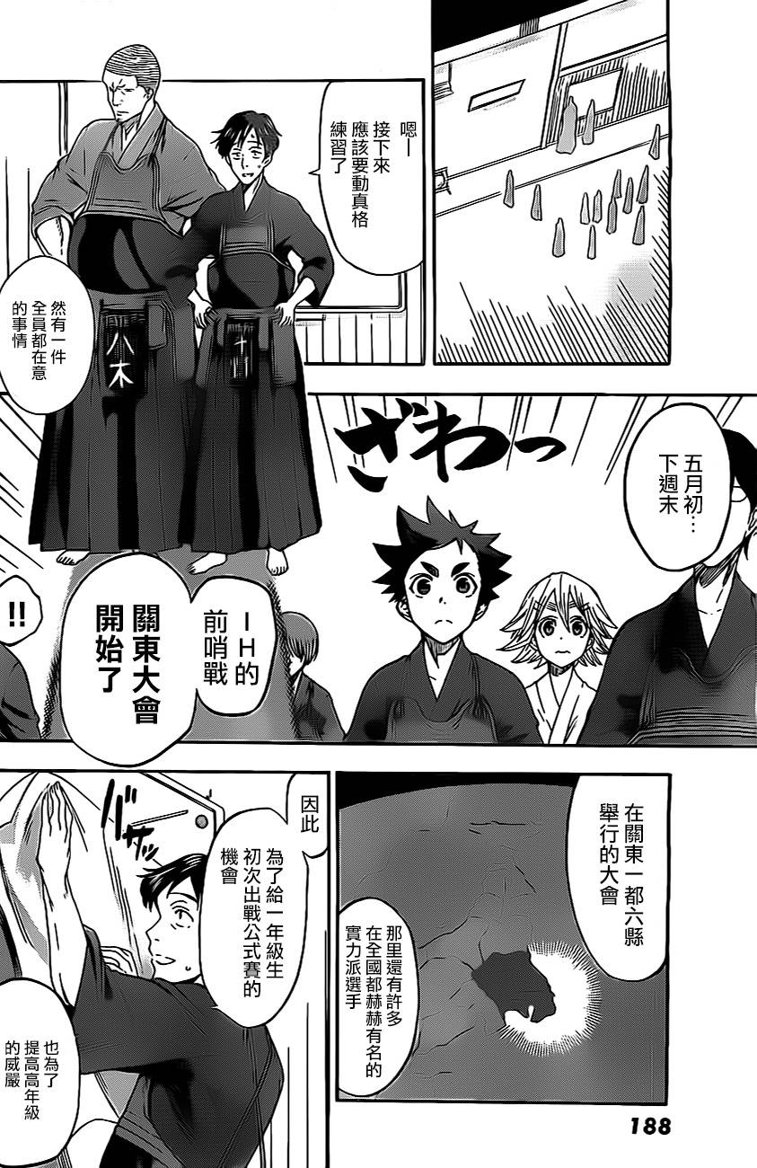 放学后的剑道部 第3话 第8页