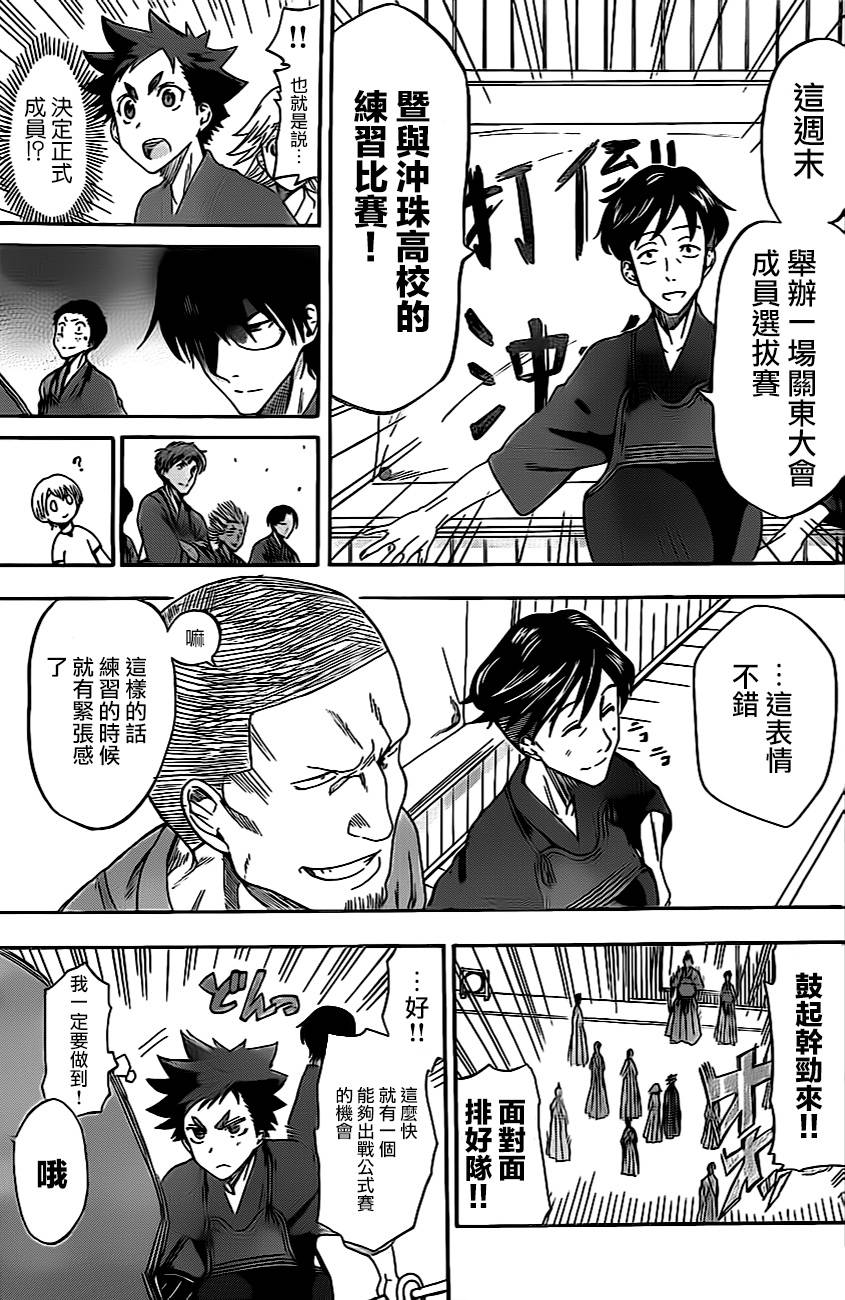 放学后的剑道部 第3话 第9页