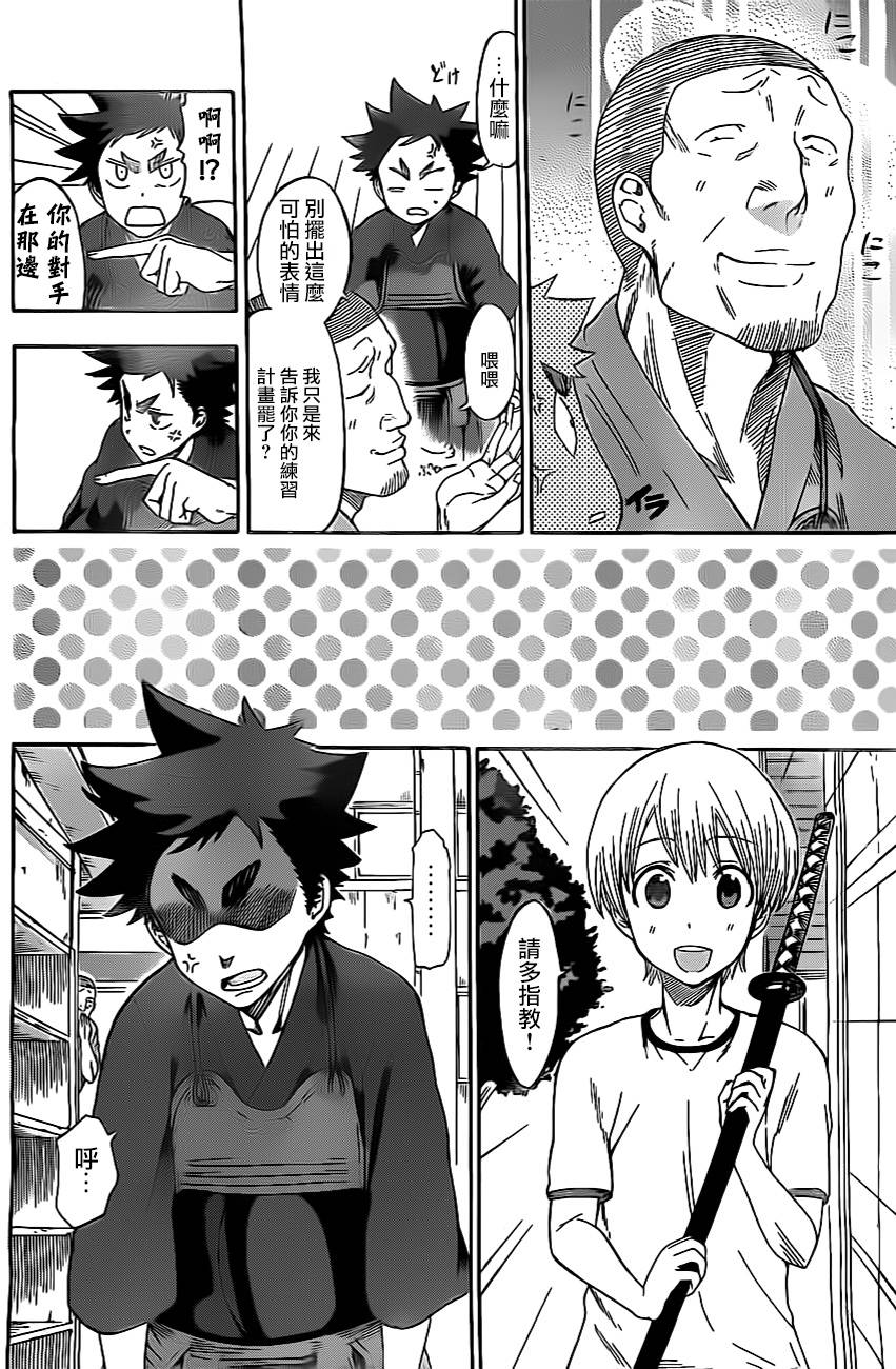 放学后的剑道部 第3话 第10页