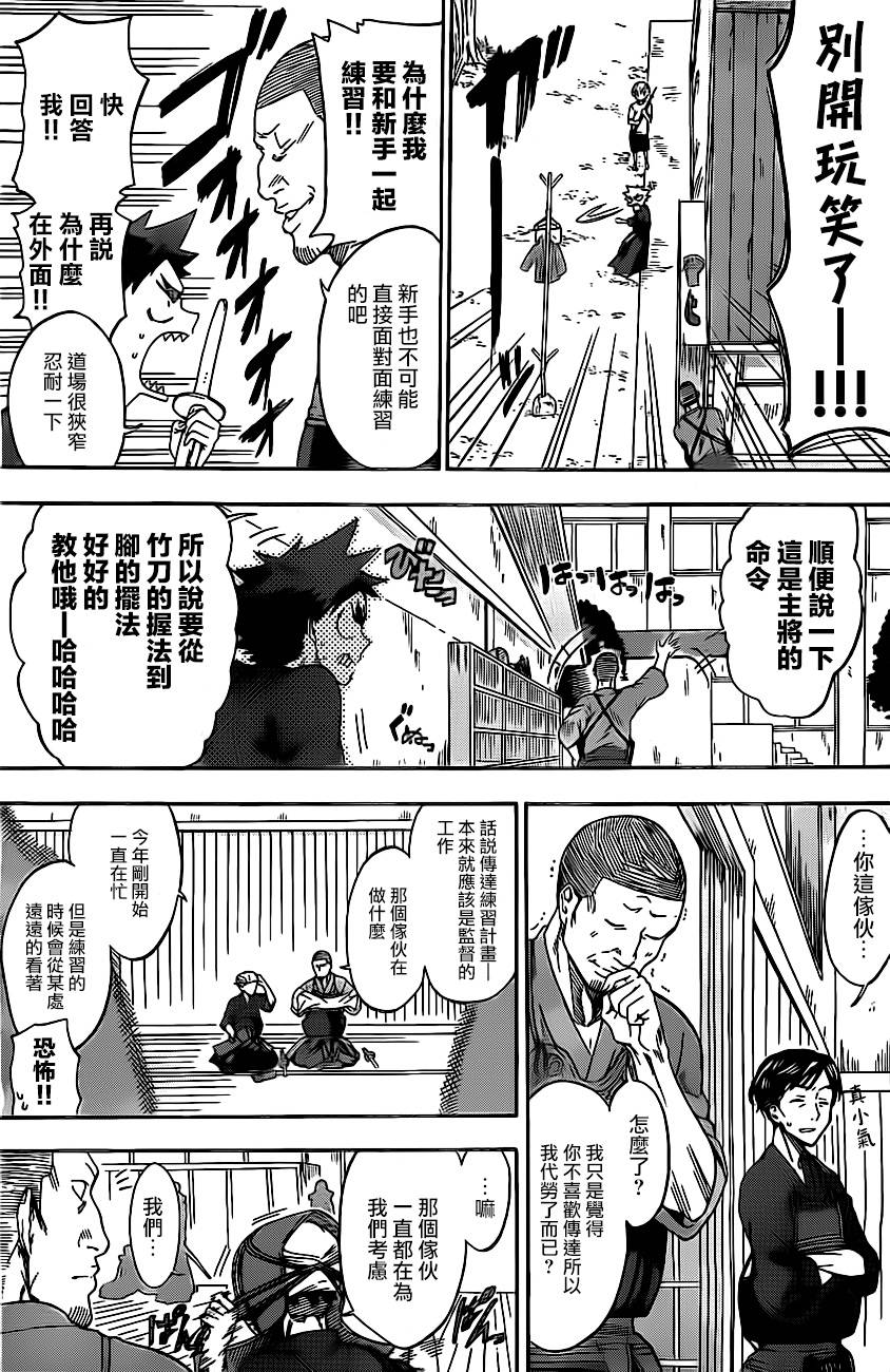 放学后的剑道部 第3话 第11页