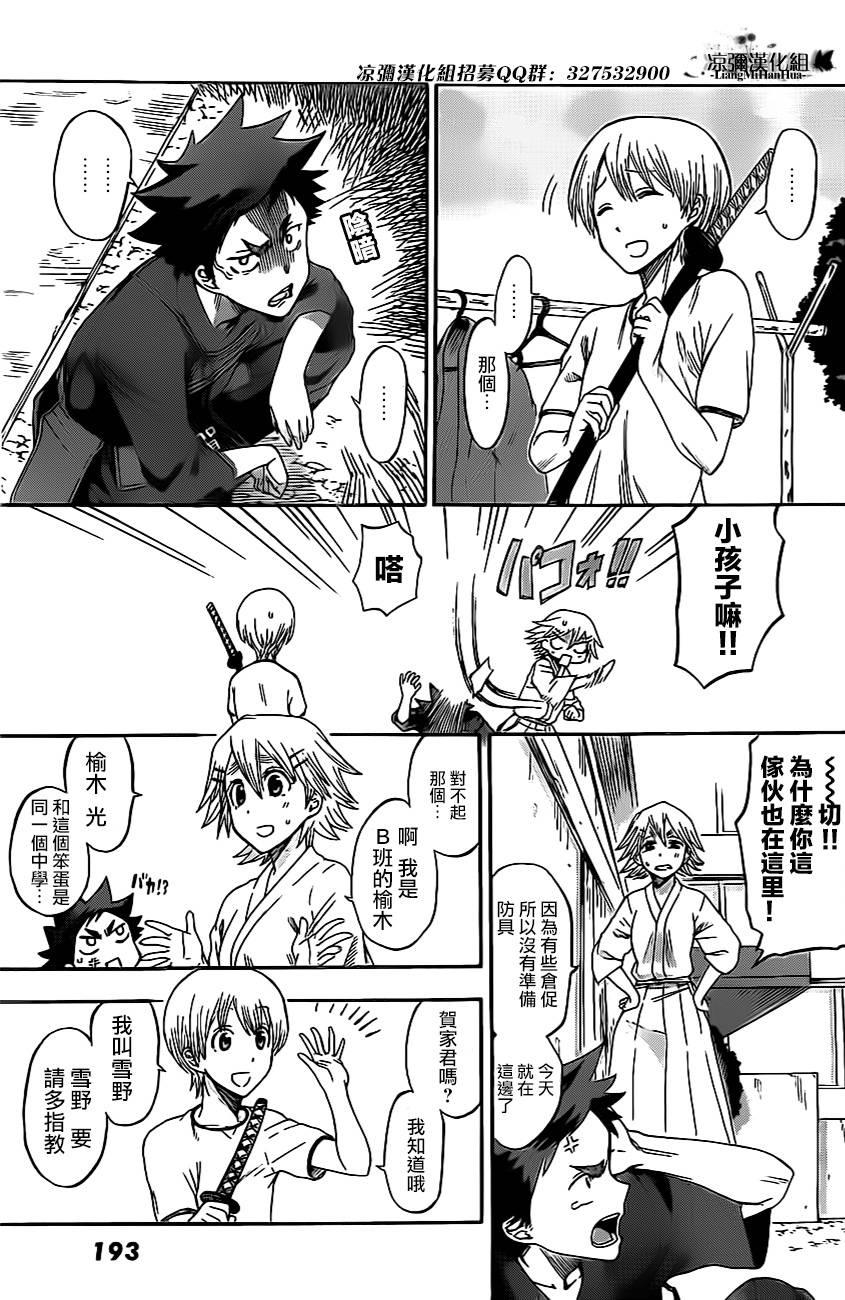 放学后的剑道部 第3话 第13页