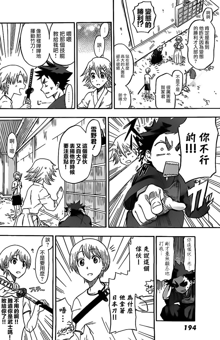 放学后的剑道部 第3话 第14页