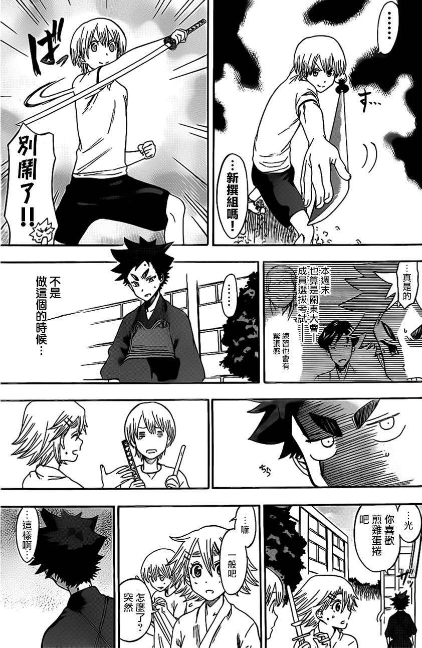 放学后的剑道部 第3话 第15页