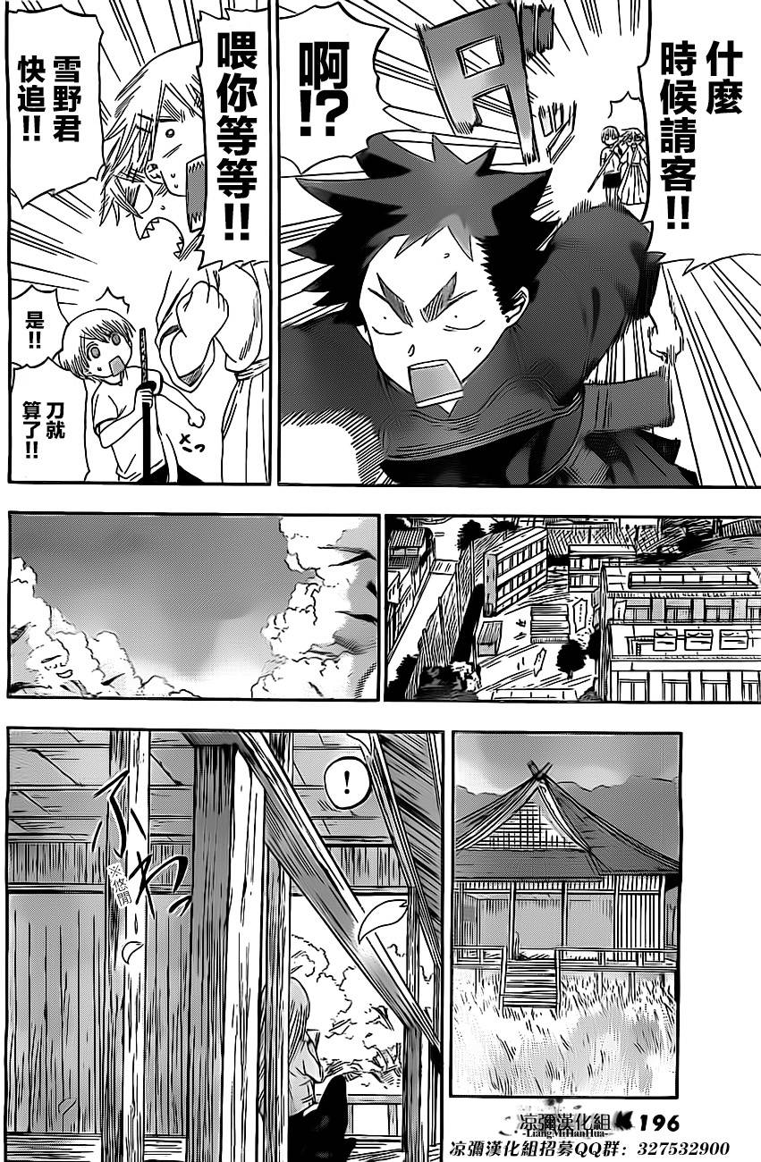 放学后的剑道部 第3话 第16页