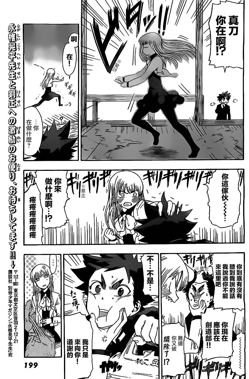 放学后的剑道部 第3话 第19页