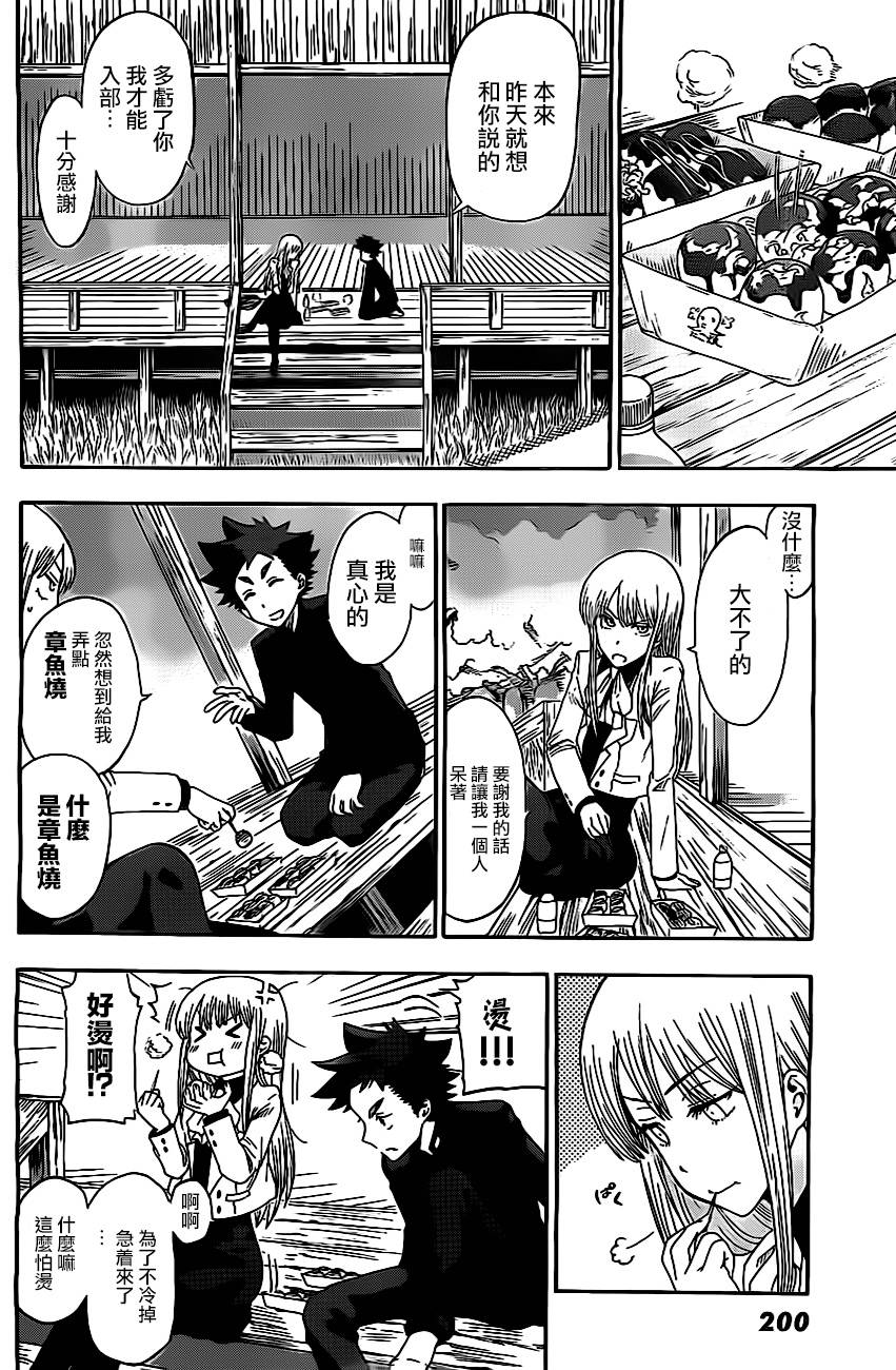 放学后的剑道部 第3话 第20页