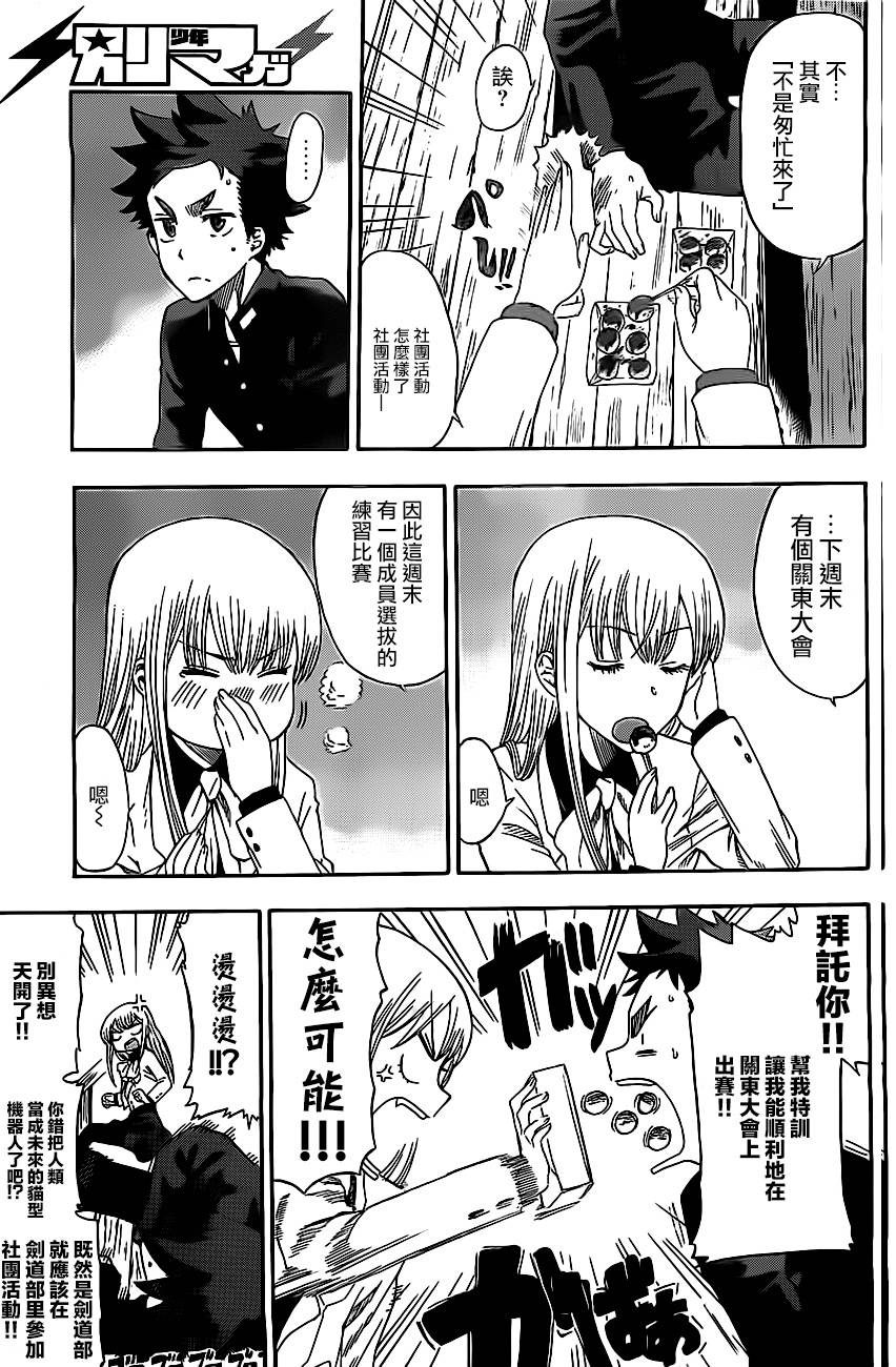 放学后的剑道部 第3话 第21页