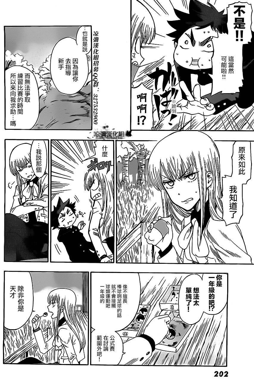 放学后的剑道部 第3话 第22页