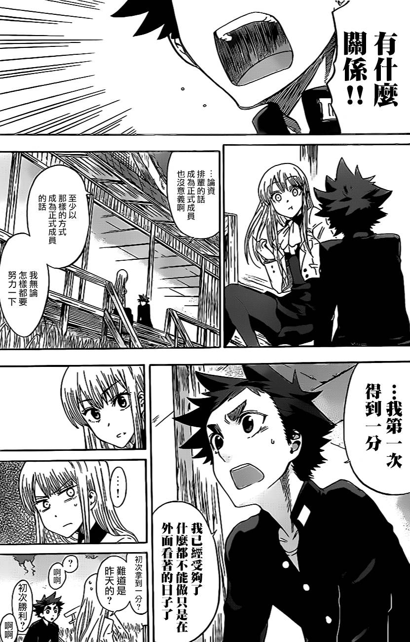 放学后的剑道部 第3话 第23页