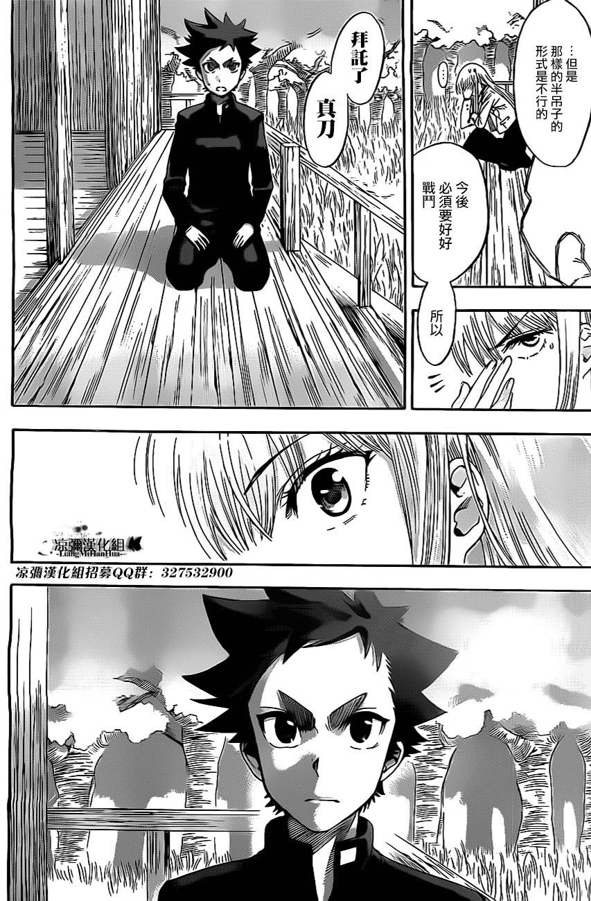 放学后的剑道部 第3话 第24页