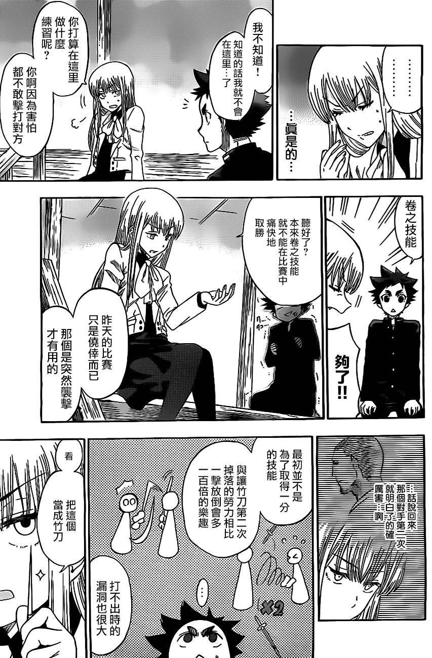 放学后的剑道部 第3话 第25页