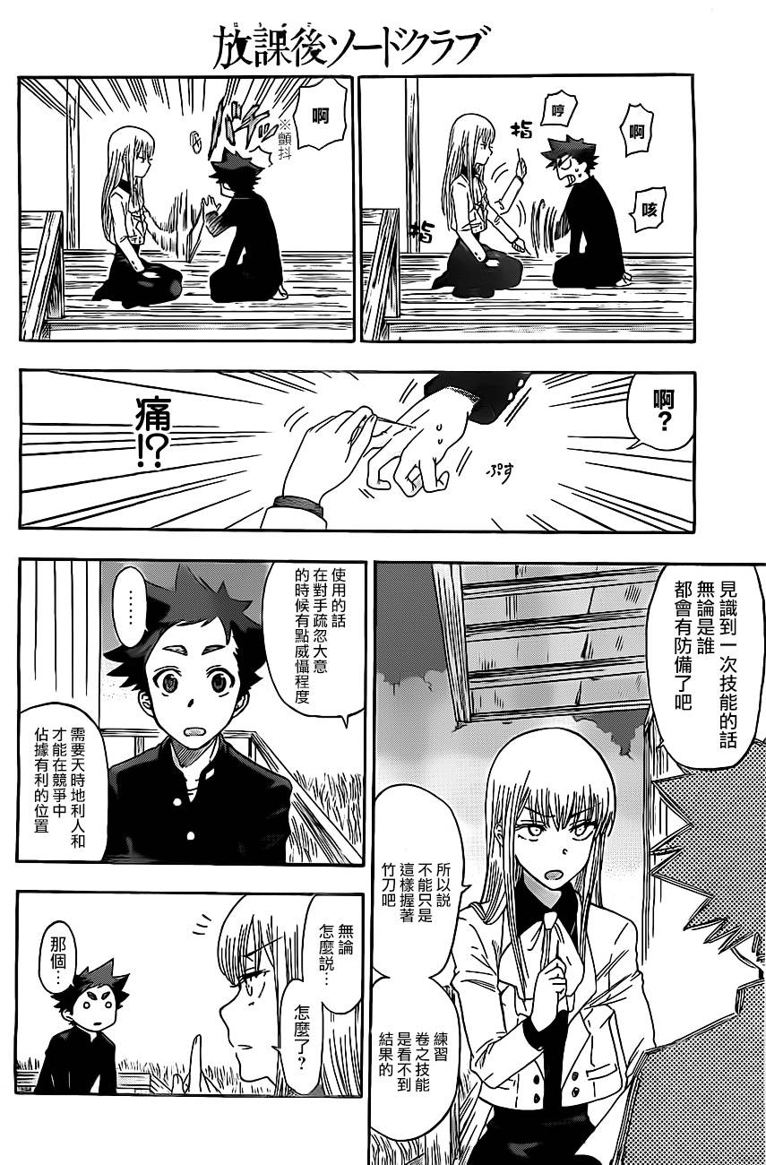放学后的剑道部 第3话 第26页