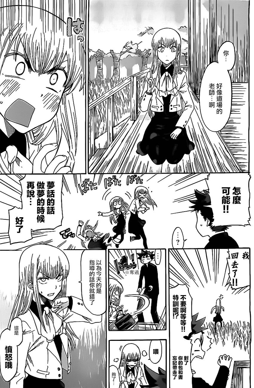 放学后的剑道部 第3话 第27页