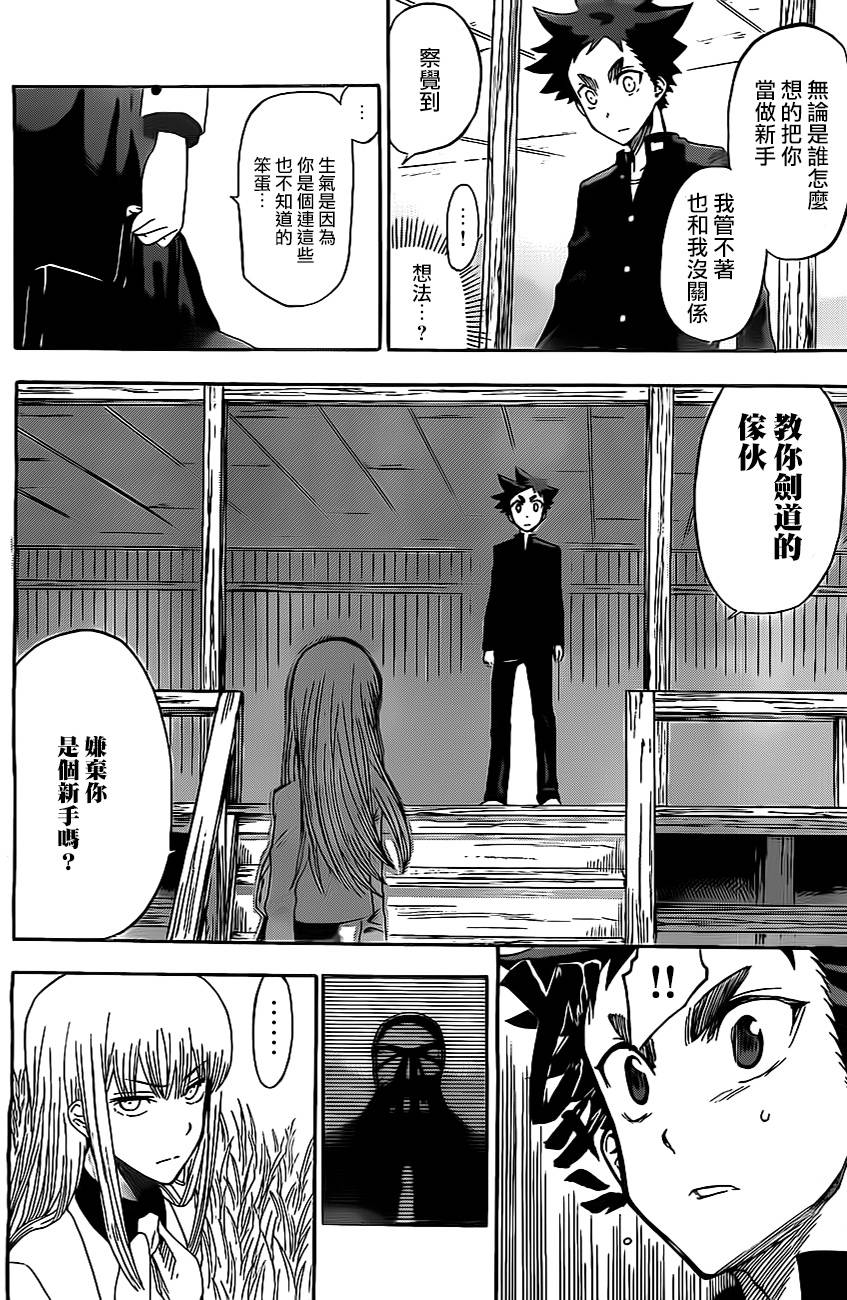 放学后的剑道部 第3话 第28页