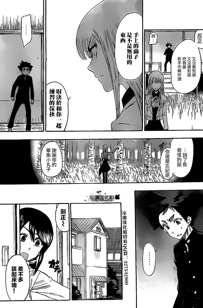 放学后的剑道部 第3话 第29页