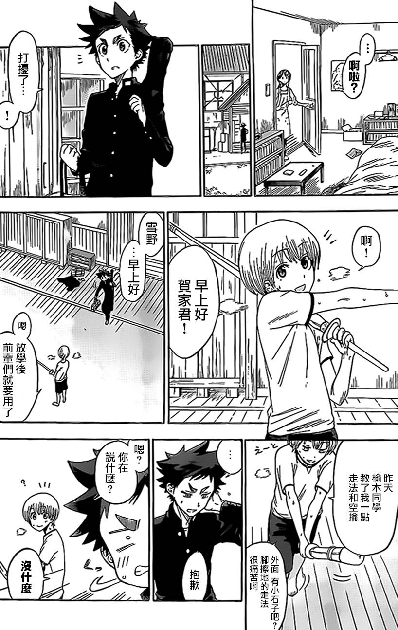 放学后的剑道部 第3话 第30页