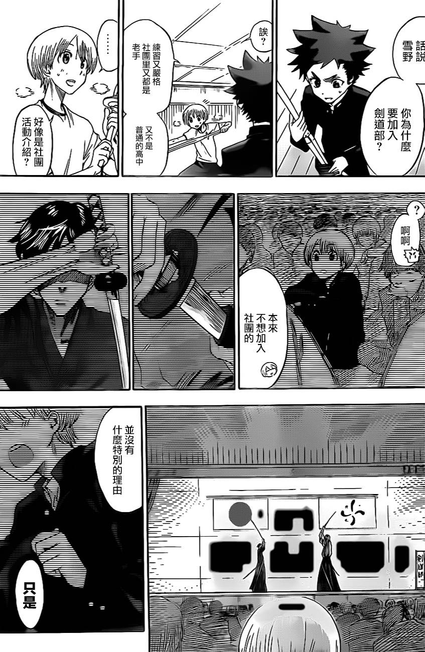 放学后的剑道部 第3话 第31页