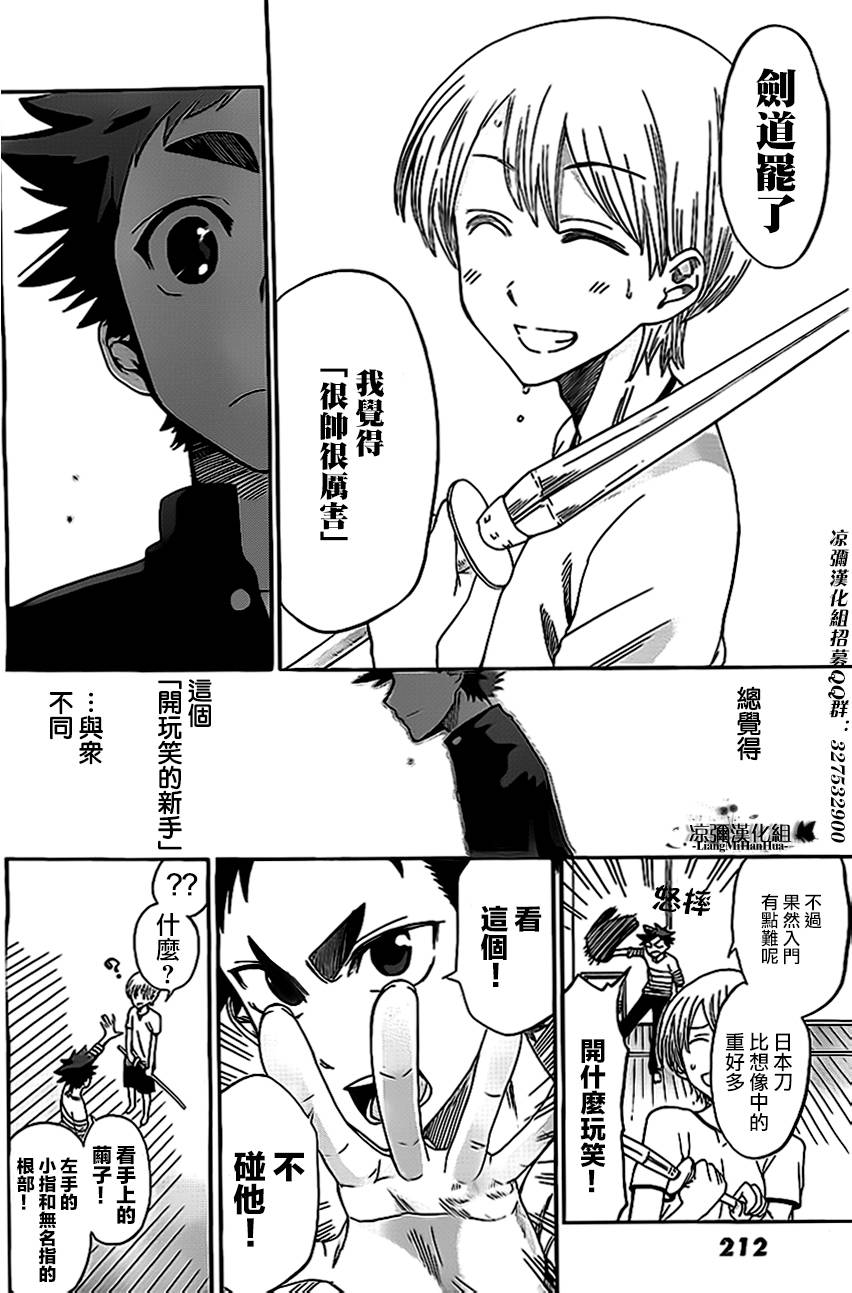 放学后的剑道部 第3话 第32页