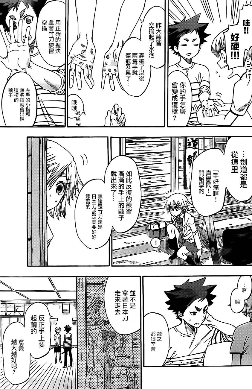 放学后的剑道部 第3话 第33页