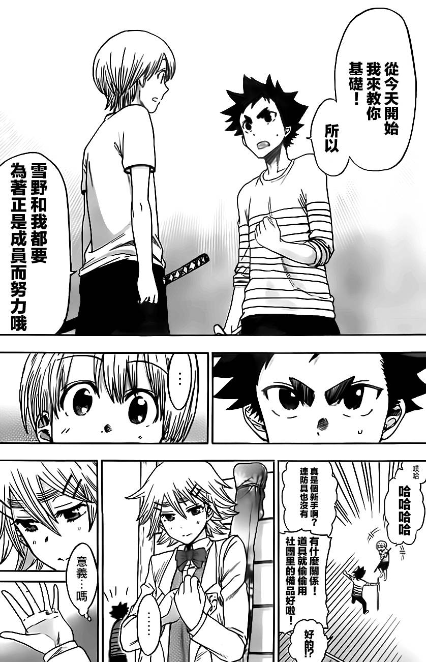 放学后的剑道部 第3话 第34页