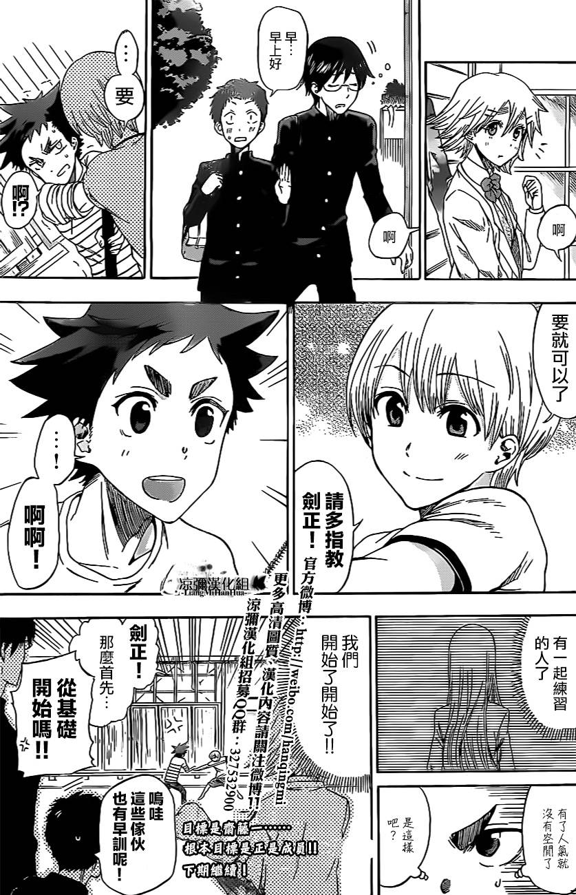 放学后的剑道部 第3话 第35页