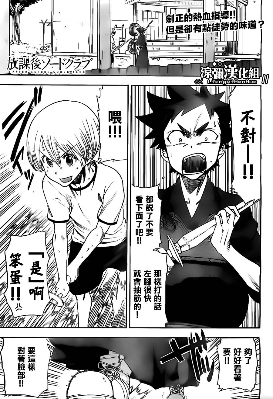 放学后的剑道部 第4话 第0页