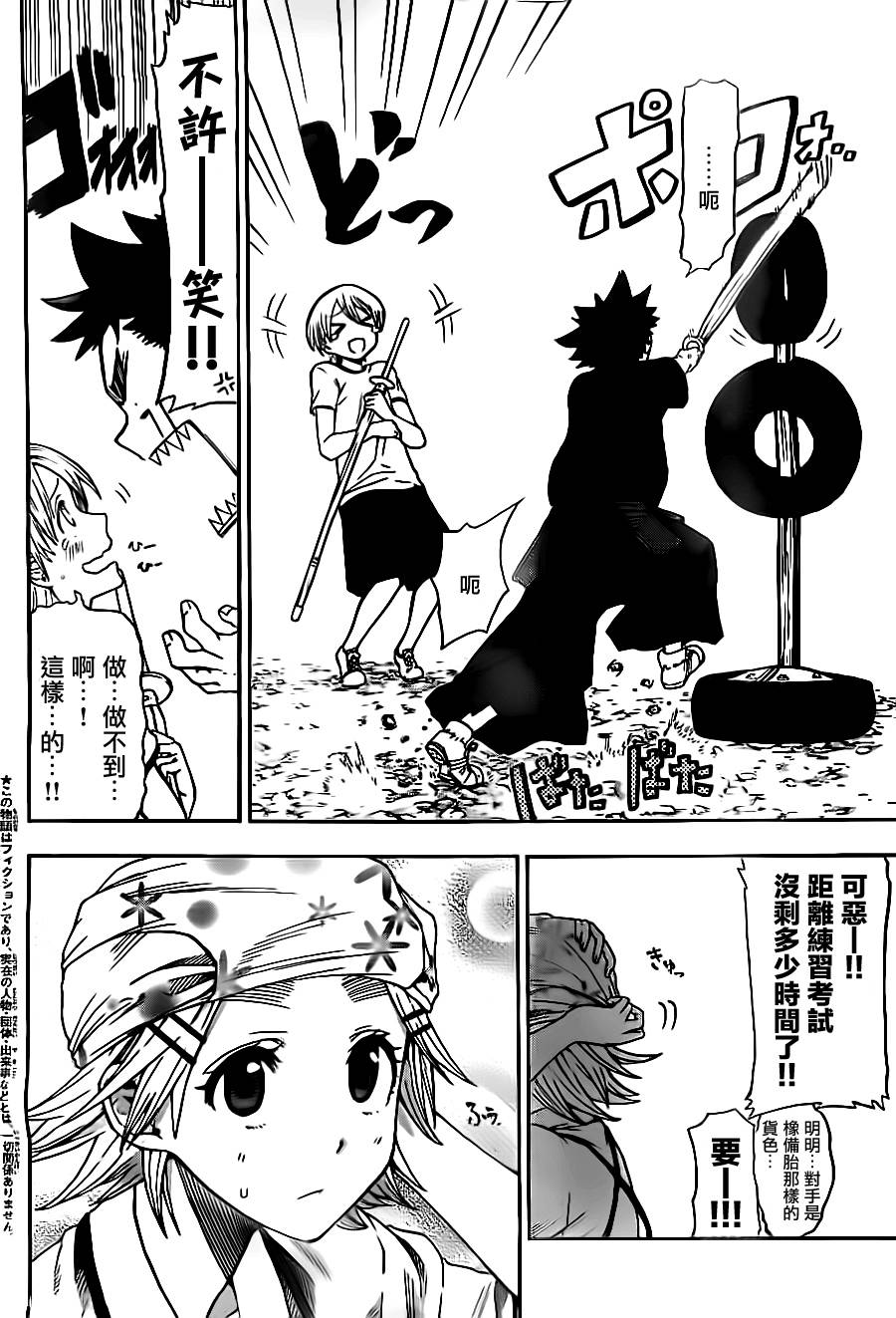 放学后的剑道部 第4话 第1页