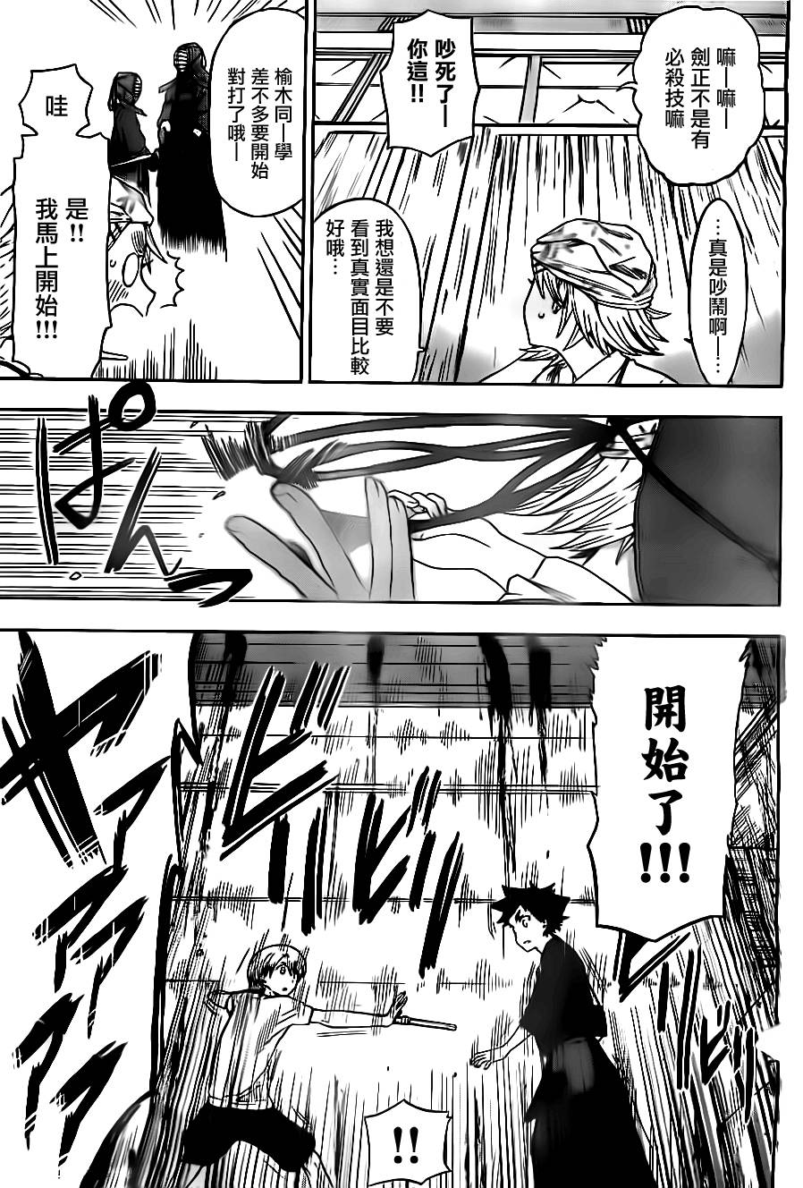 放学后的剑道部 第4话 第2页