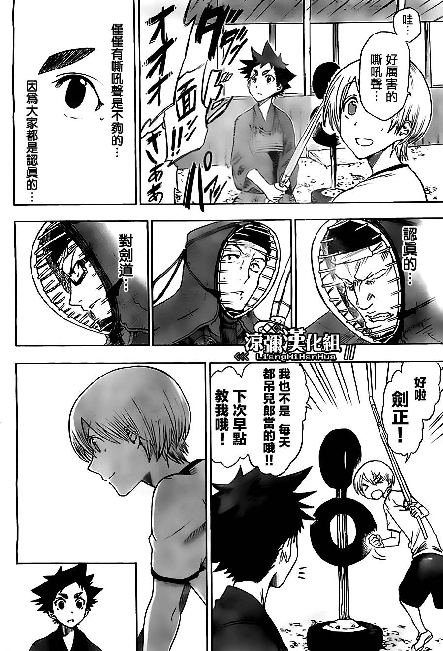 放学后的剑道部 第4话 第3页