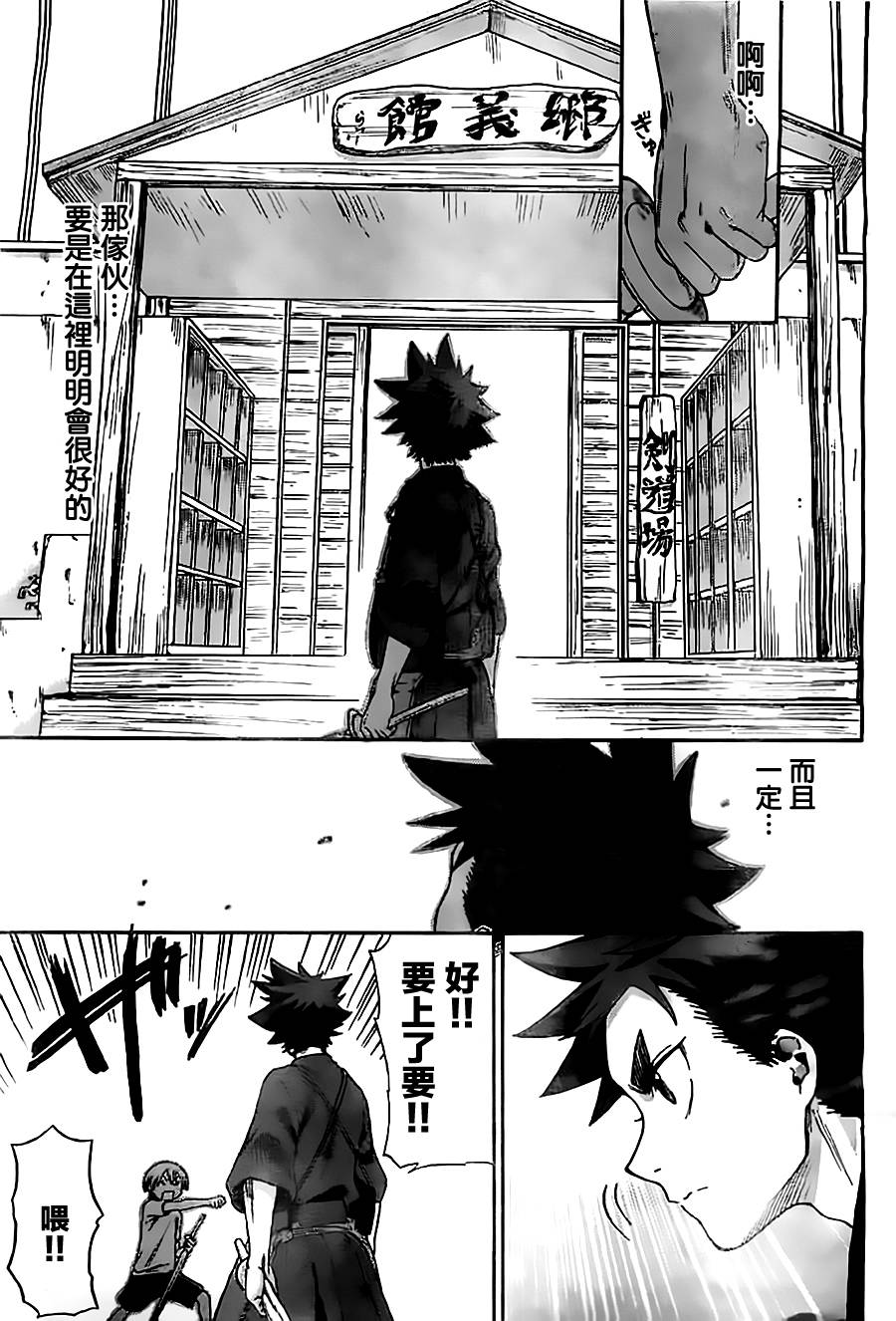 放学后的剑道部 第4话 第4页