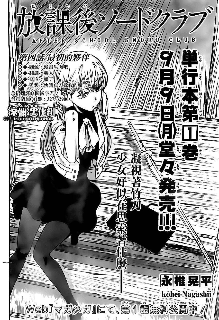 放学后的剑道部 第4话 第5页