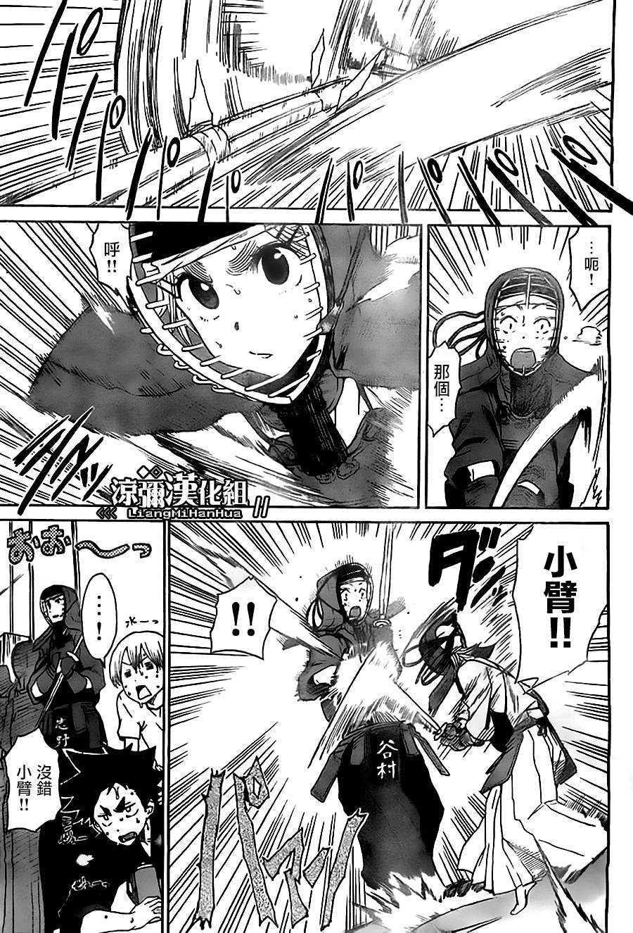 放学后的剑道部 第4话 第6页