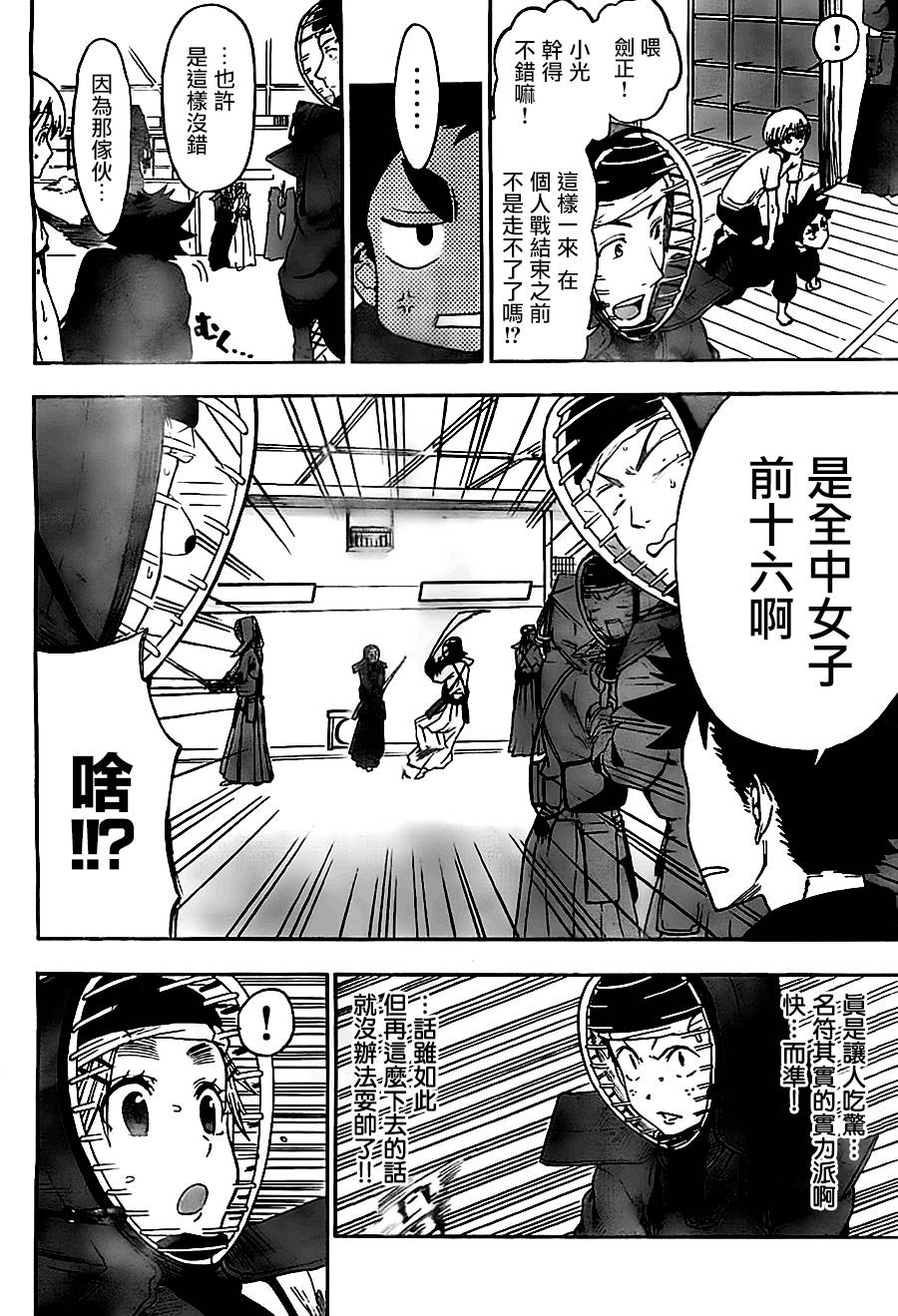 放学后的剑道部 第4话 第7页