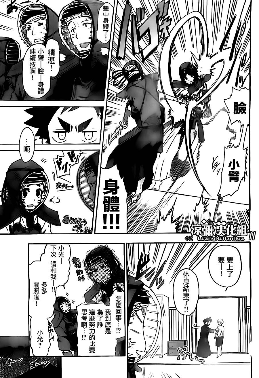 放学后的剑道部 第4话 第8页