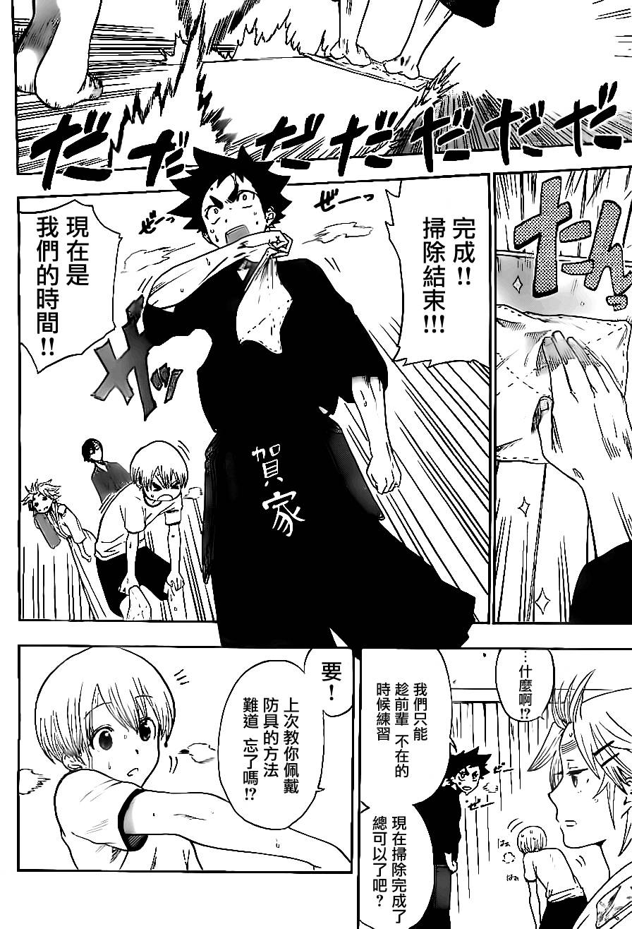 放学后的剑道部 第4话 第9页