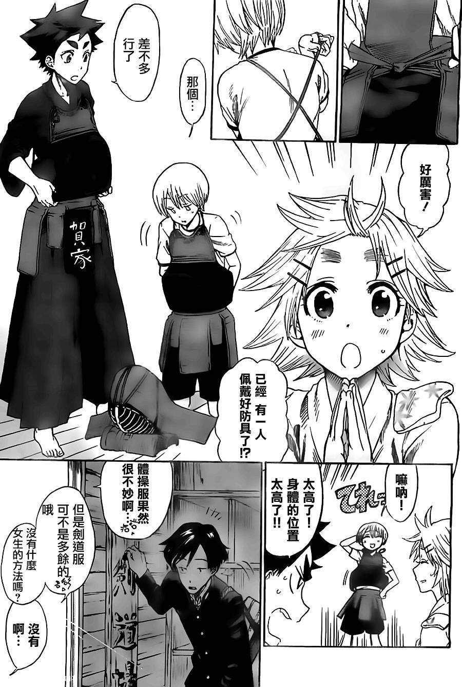 放学后的剑道部 第4话 第10页