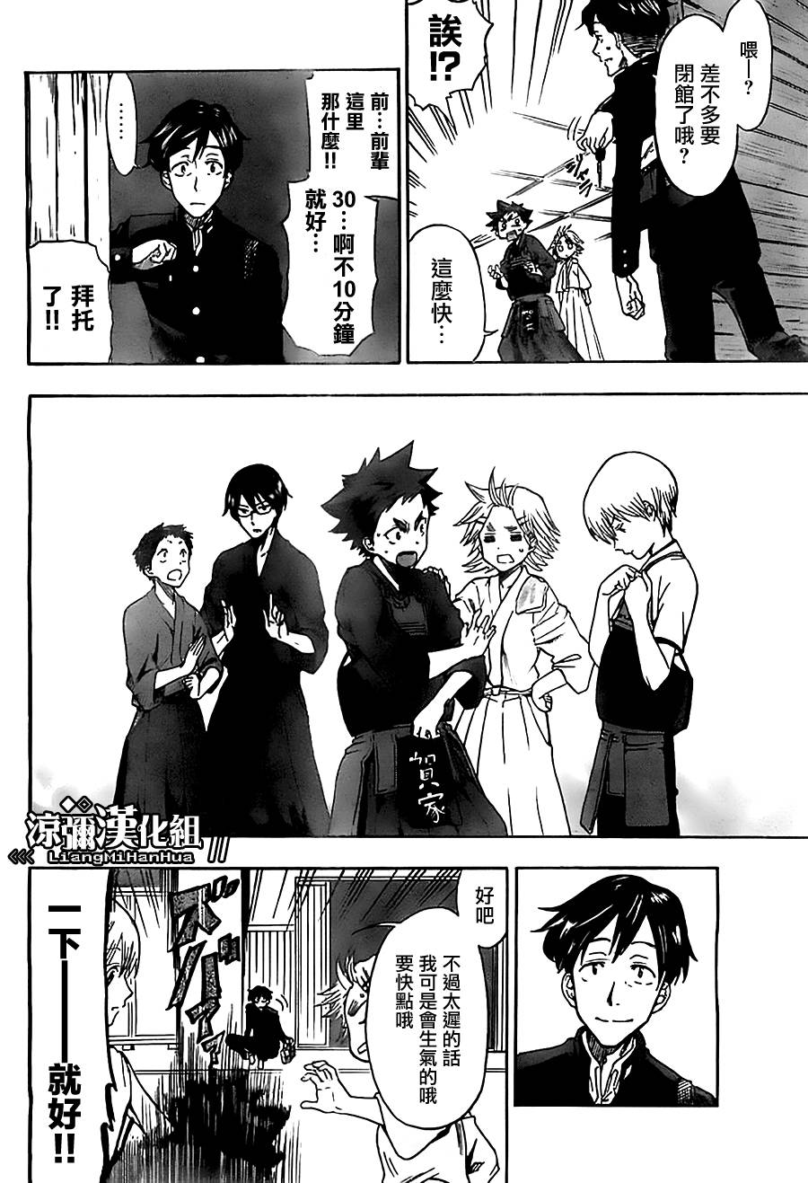 放学后的剑道部 第4话 第11页