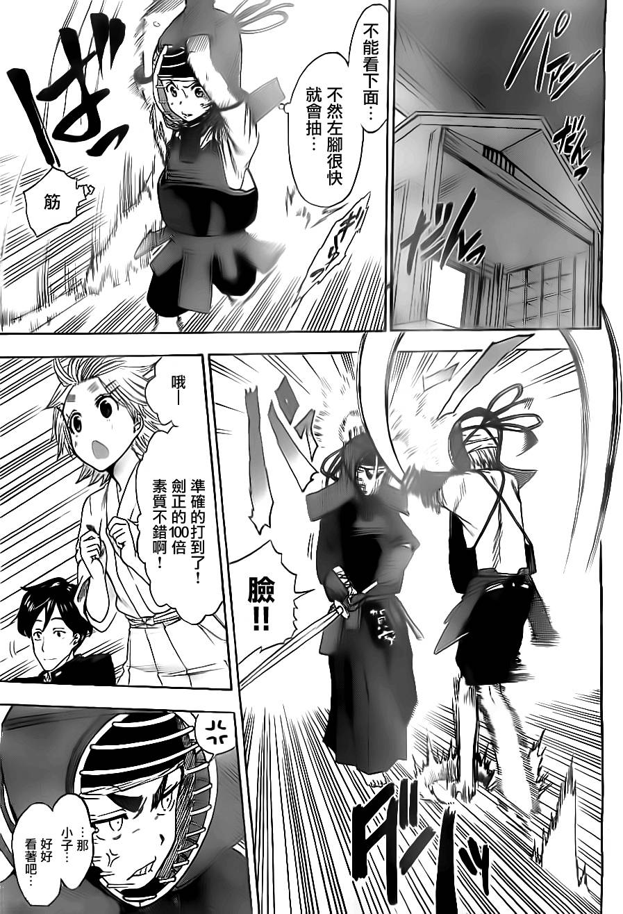 放学后的剑道部 第4话 第12页