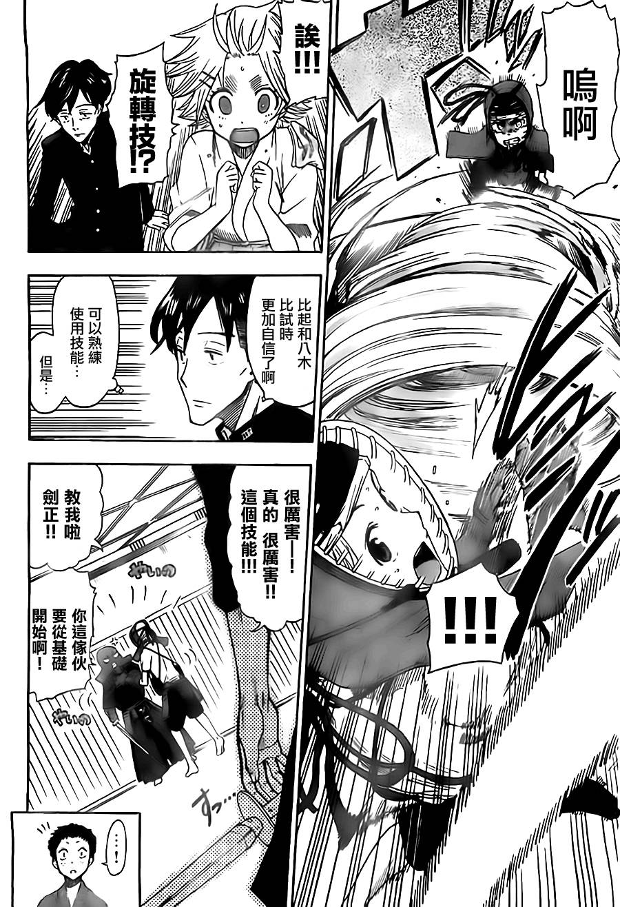 放学后的剑道部 第4话 第13页