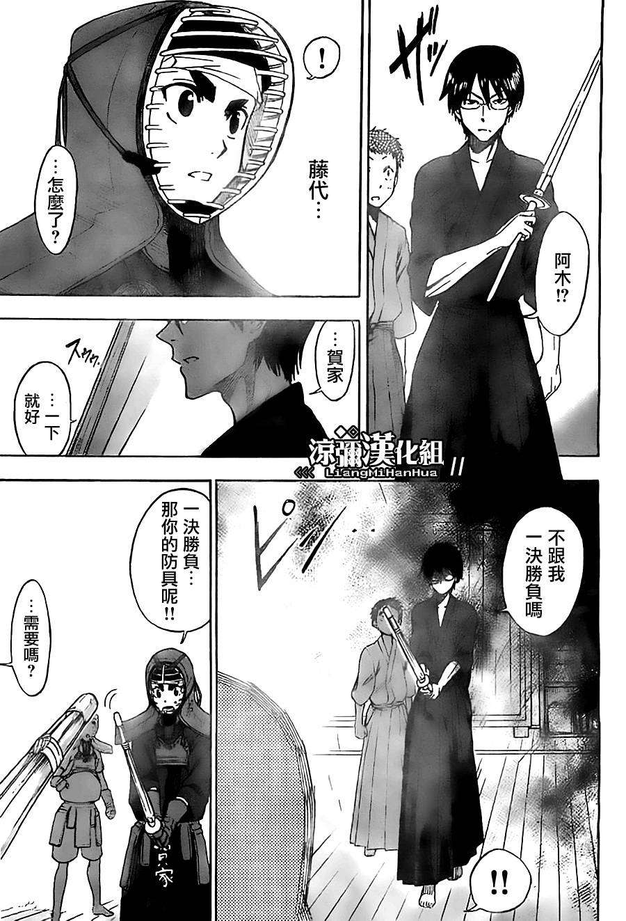 放学后的剑道部 第4话 第14页