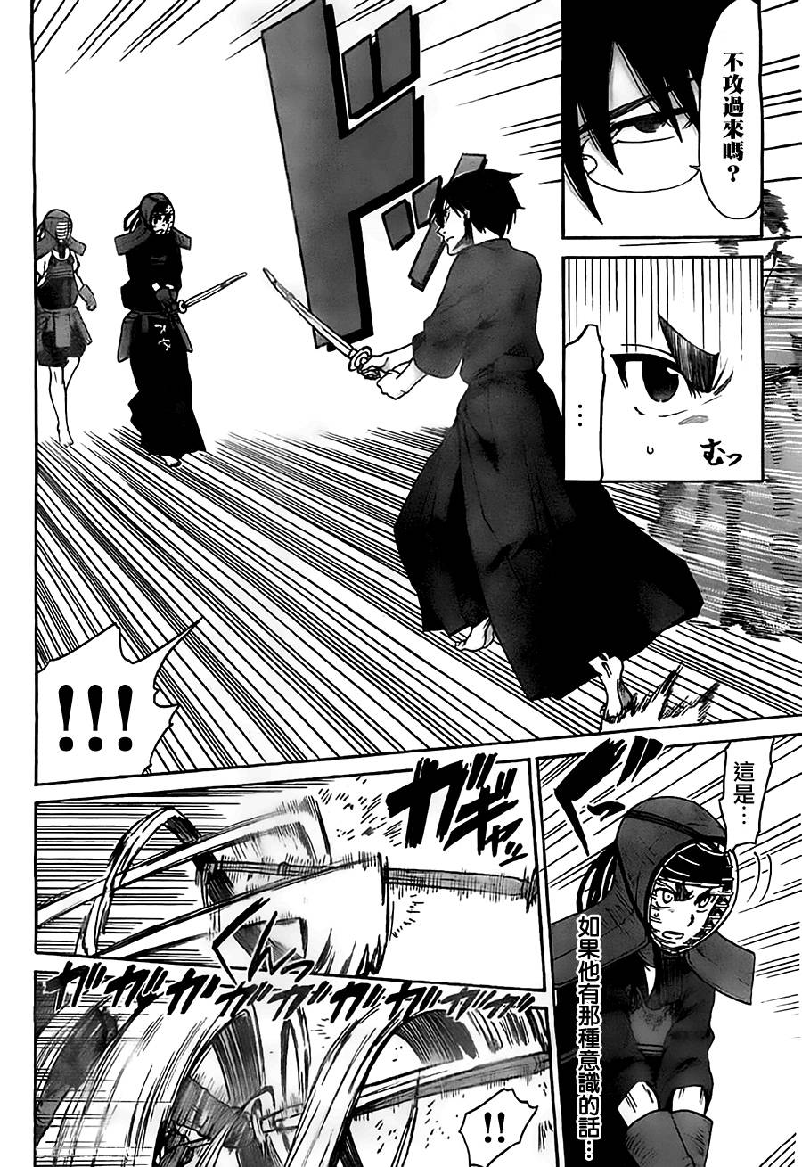 放学后的剑道部 第4话 第15页