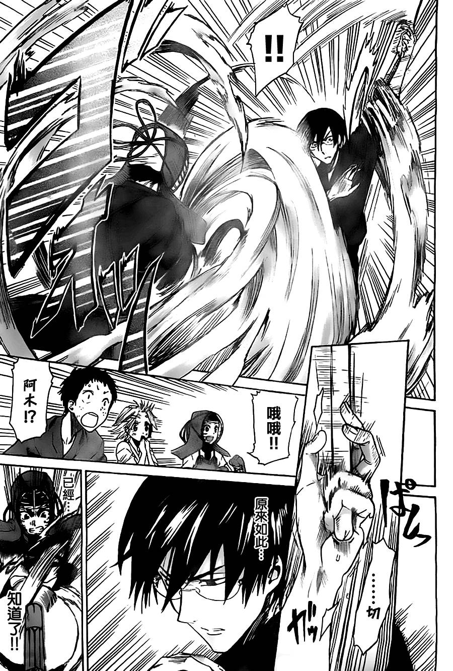 放学后的剑道部 第4话 第16页