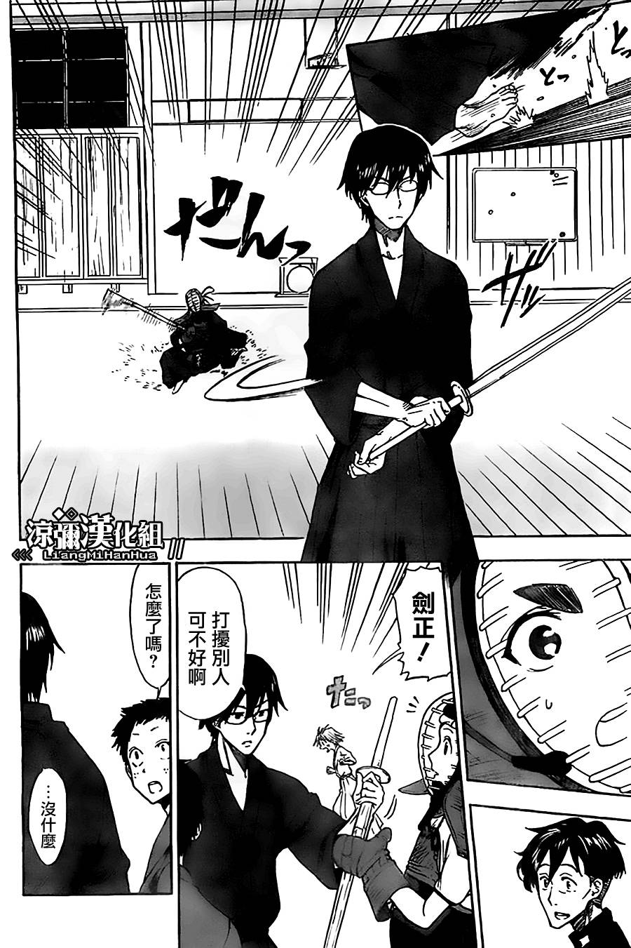 放学后的剑道部 第4话 第19页